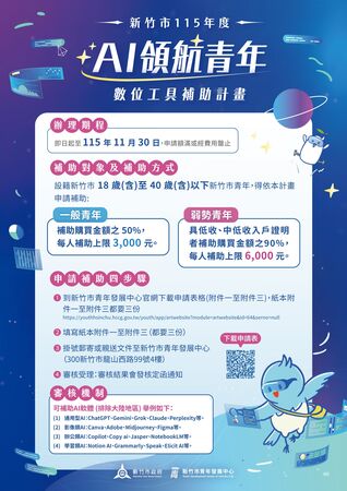 ▲新竹市政府領先全國推出「AI領航青年數位工具補助計畫」。（圖／新竹市政府提供）