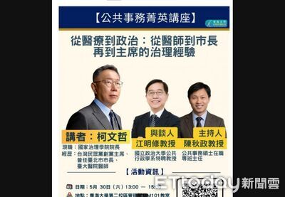 110個名額秒殺！柯文哲受邀東海演講遭炎上　校方急發聲明回應