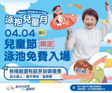 台中兒童超幸福！全市國民運動中心有優惠　資訊一次看