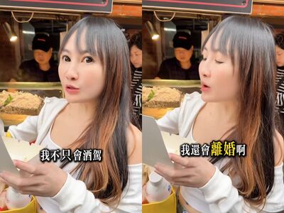 王宥忻2.2億買地裝潢被罵爛! 回嗆酸民:我不只會酒駕還會離婚