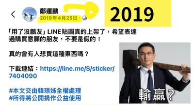 李四川反咬鄭運鵬抄襲他2020主視覺　但鄭2019就在用榔頭照