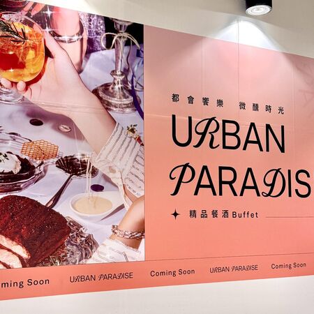▲饗賓「URBAN PARADISE」將進駐新竹巨城。（圖／取自Big City遠東巨城購物中心臉書粉專）