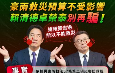 「救災不需等總預算三讀」　藍黨團列法規：賴清德、卓榮泰瀆職