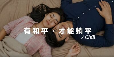 「鄭習會」將登場　國民黨拋AI片喊：有和平才能躺平！和平最大