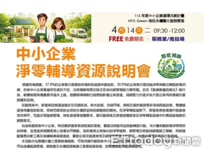 協助業者減碳、數位轉型　南投永續觀光服務聚落說明會4／14登場