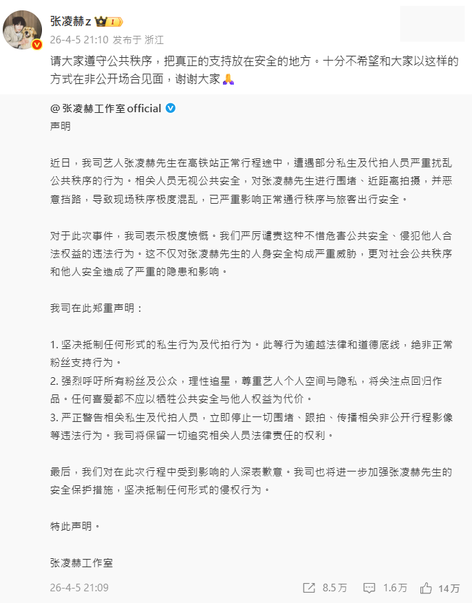 ▲▼張凌赫。（圖／翻攝自微博／張凌赫）