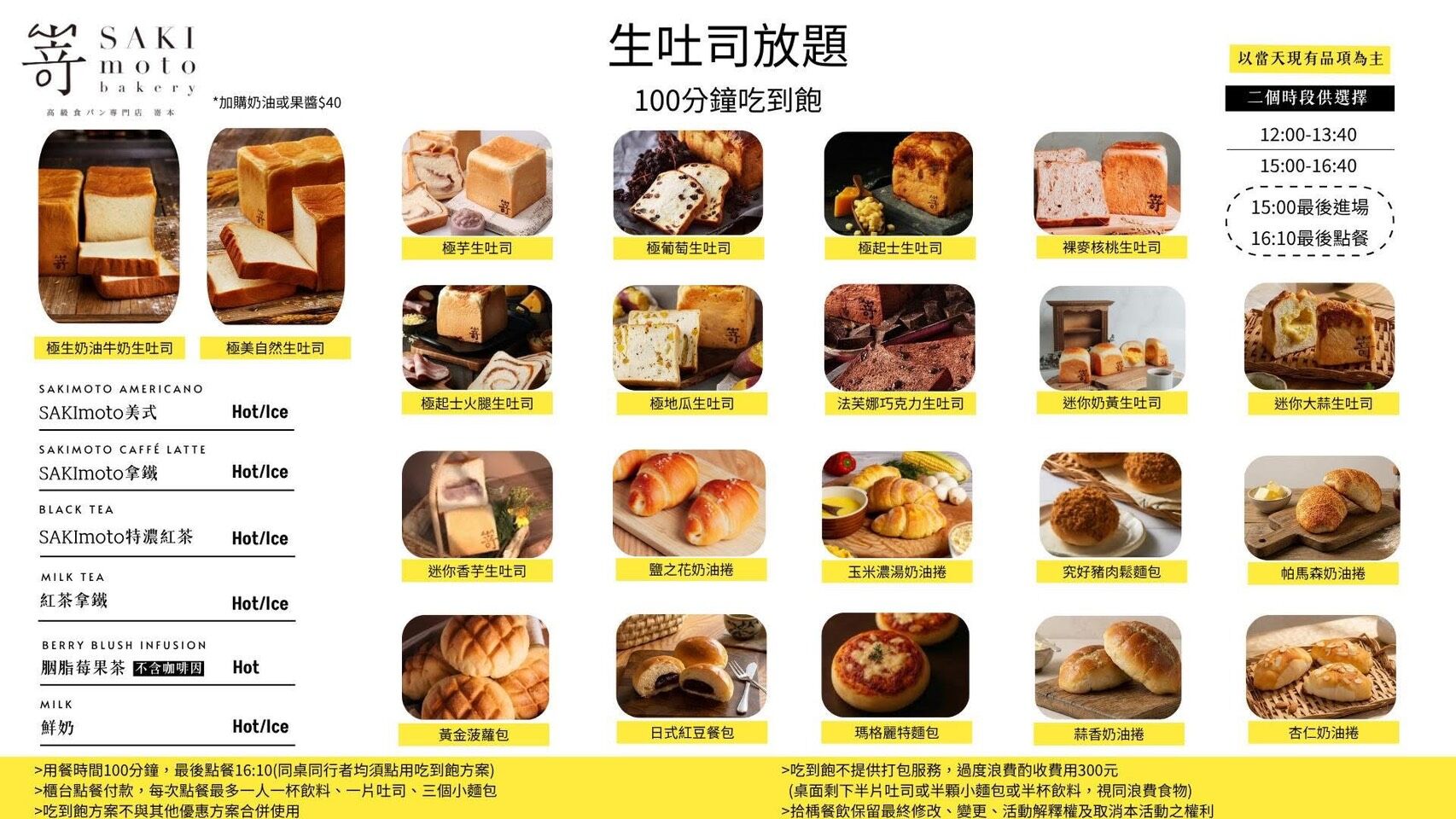 ▲▼日本嵜本生吐司（SAKImoto Bakery）再度推出「生吐司放題」活動，。（圖／翻攝嵜本生吐司臉書粉專）