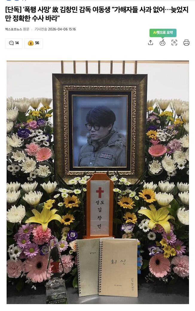 ▲▼「韓導演被打死」妹妹現身！加害者惡劣後續曝　她痛喊：我們生活已崩塌。（圖／翻攝自Xports News）