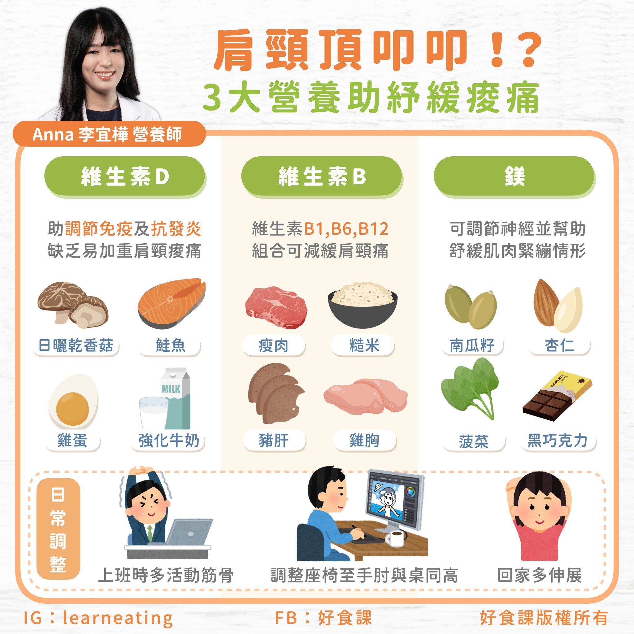 「3大關鍵營養」舒緩肩頸痠痛。（圖／好食課提供）