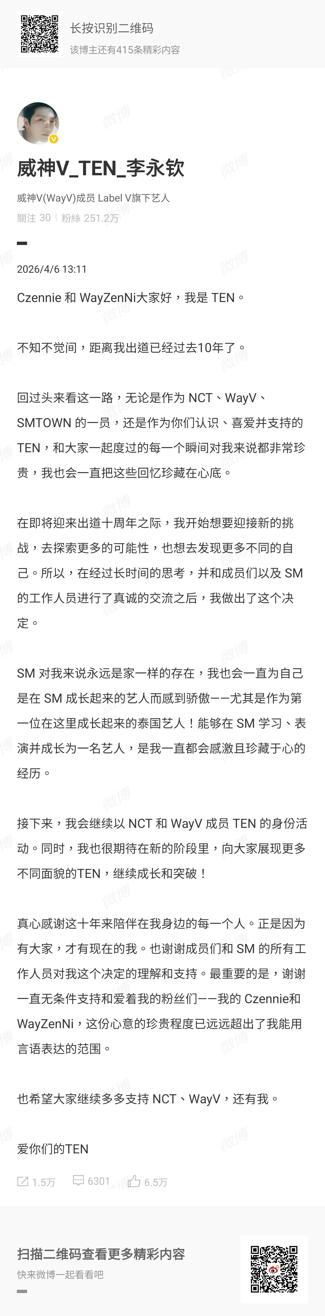 ▲▼NCT成員TEN離開SM！出道10年迎新挑戰　承諾不退團：有大家才有我。（圖／翻攝自微博／威神V_TEN_李永欽）