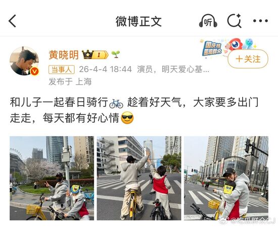 ▲▼黃曉明帶9歲兒騎車違法！發文認錯主動接受處罰。（圖／翻攝自微博）