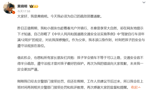 ▲▼黃曉明帶9歲兒騎車違法！發文認錯主動接受處罰。（圖／翻攝自微博／黃曉明）