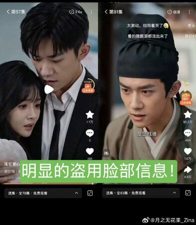 ▲易烊千璽肖像和聲音遭短劇盜用。（圖／翻攝自微博）