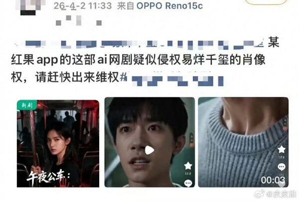 ▲易烊千璽肖像和聲音遭短劇盜用。（圖／翻攝自微博）