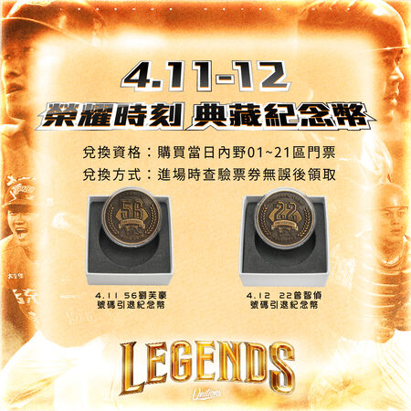 ▲統一7-ELEVEＮ獅於4月11、12日於亞太成棒主球場進行龍獅大戰，屆時主題日活動將舉辦背號引退紀念儀式，兩日進場禮也曝光。（圖／統一獅提供）