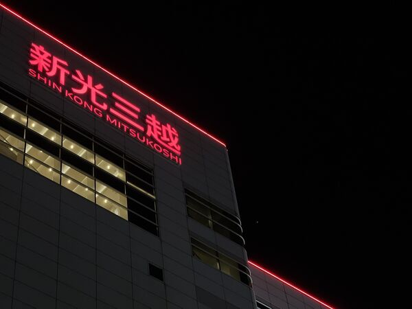 ▲▼新光三越台南中山店驚傳將熄燈。（圖／翻攝新光三越台南中山店粉絲團）