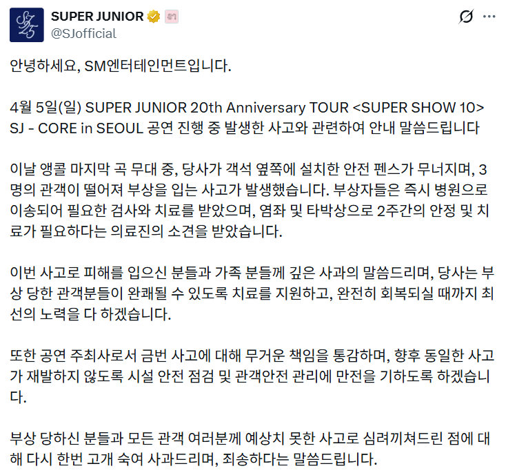 ▲▼SM娛樂聲明。（圖／翻攝自X／SJofficial）