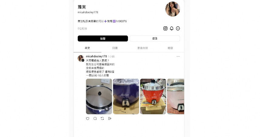 臉書、Threads詐騙飆增!政院示警:見「金流認證失敗」立即停手