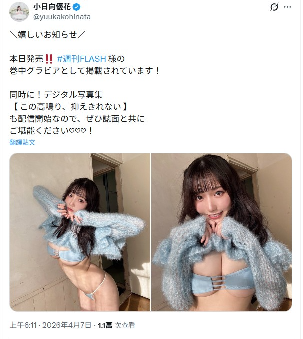 ▲▼23歲日本女偶像小日向優花「I級美胸」辣照爆擊！。（圖／翻攝自X）