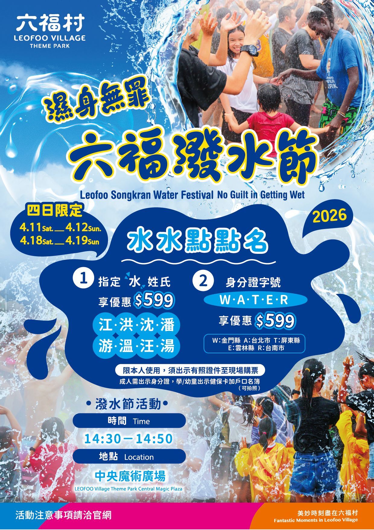 ▲六福村主題遊樂園潑水節。（圖／業者提供）