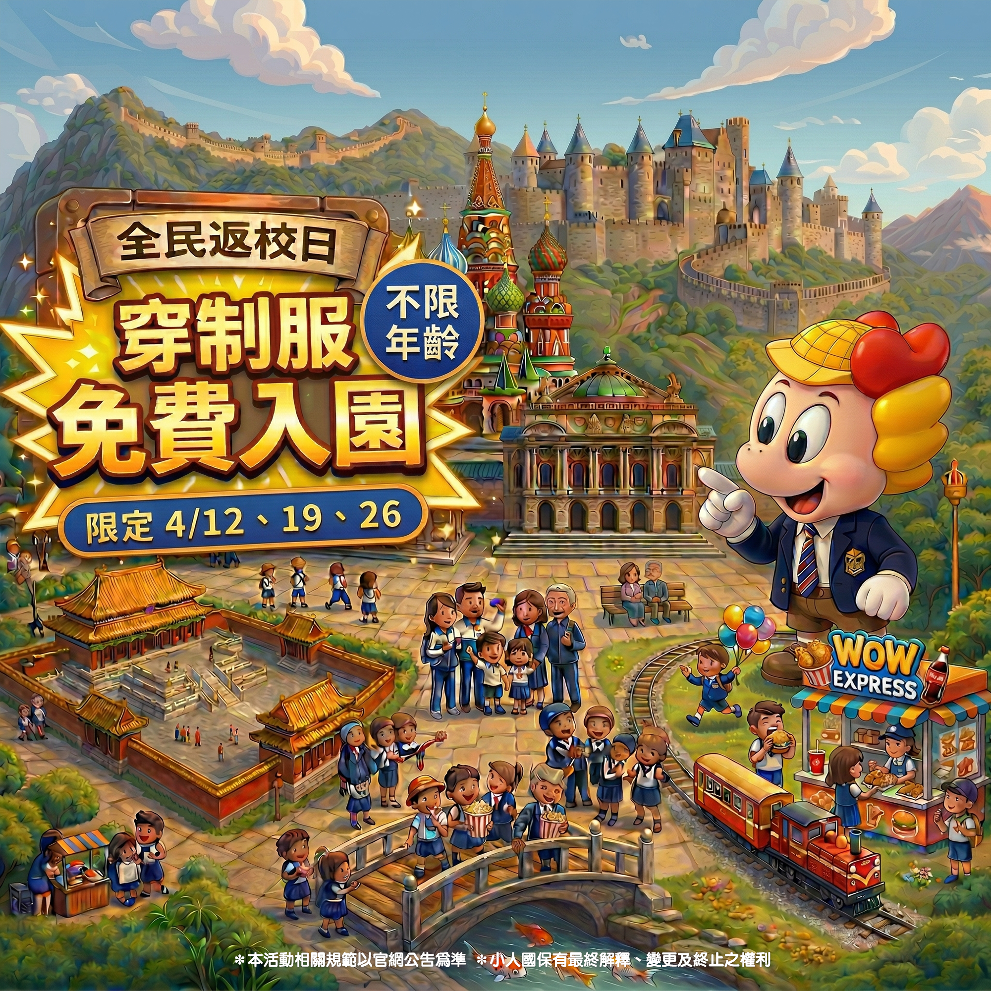 ▲小人國則推出4月整月「童樂會」系列活動。（圖／業者提供）