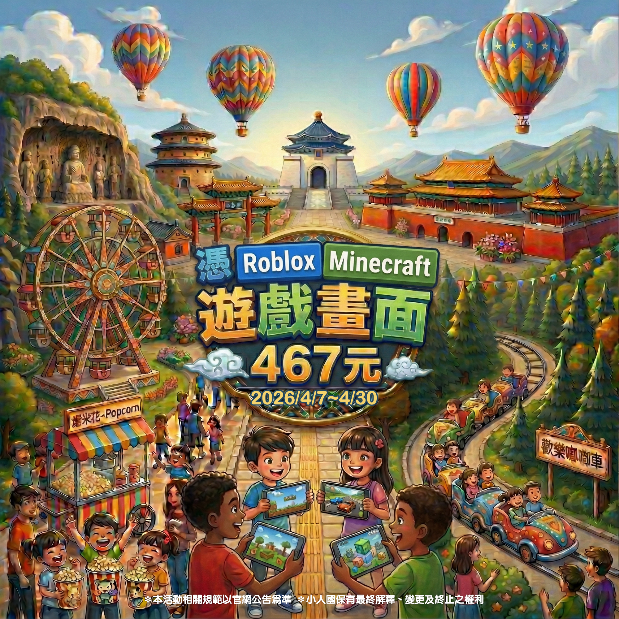 ▲小人國則推出4月整月「童樂會」系列活動。（圖／業者提供）