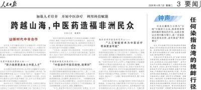 鄭麗文訪陸前夕 《人民日報》再批日:染指台灣挑釁行徑必將付出代價