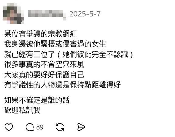 網紅禪師淫人妻3／熊仁謙渣男黑歷史連環爆　遭控性侵奪人妻回應了