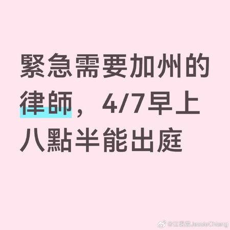 ▲▼江語晨深夜求救「急需加州律師」。（圖／翻攝自微博）