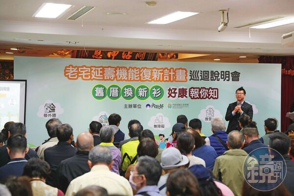 政府推動老宅延壽及整建維護政策，雙北舉辦多場說明會，吸引大批民眾參與。