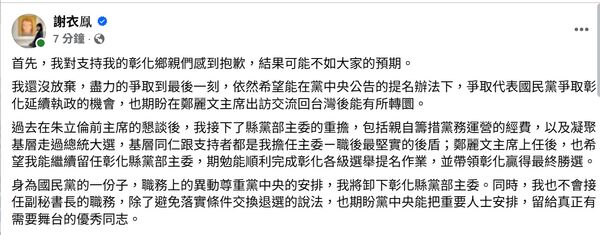 ▲立委謝衣鳯發表說明。（圖／翻攝自謝衣鳯粉專）