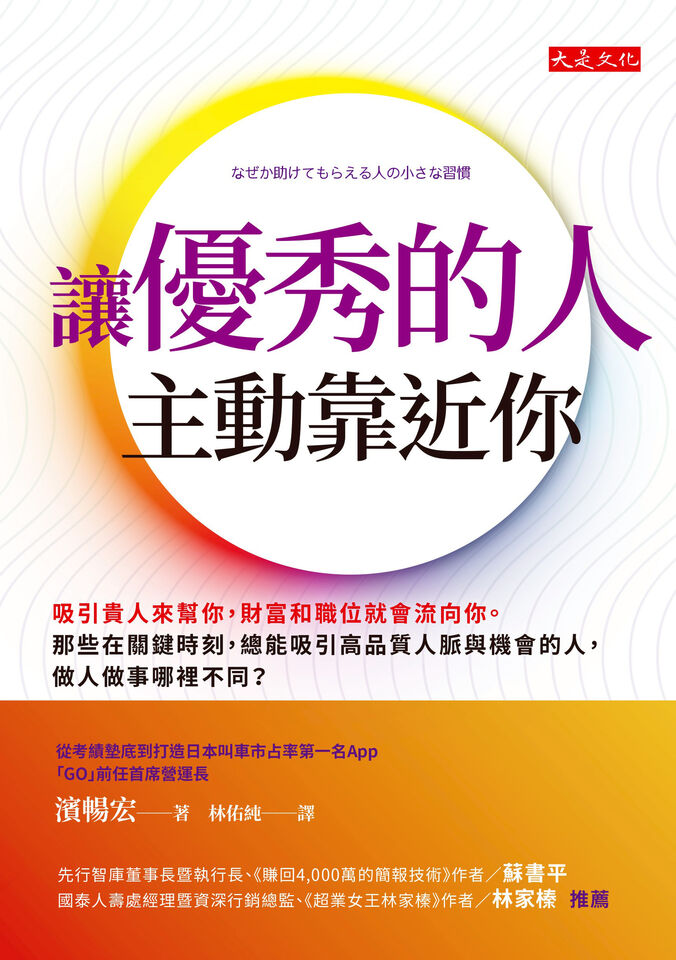 溝通,濱暢宏,大是文化,職場,。（AI協作圖／記者李薇製作，經編輯審核）