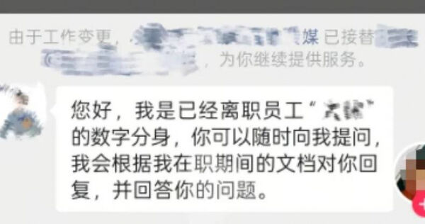 大陸山東省一間遊戲傳媒公司近日嘗試將離職員工資料訓練為「數位分身」，以AI形式延續其工作職能的做法，引發社會關注與討論。（圖／翻攝自大河報）