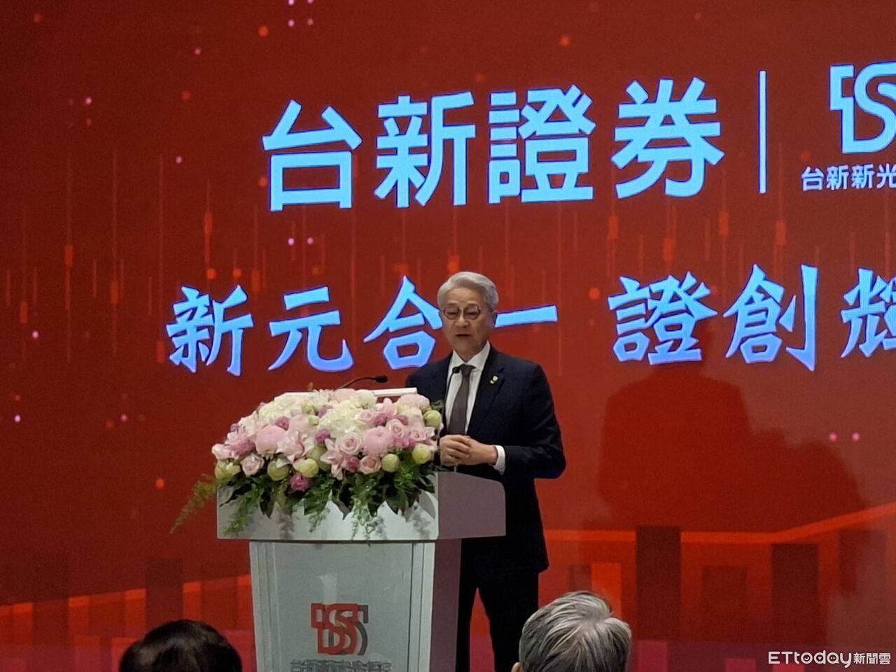 第4大券商來了! 吳東亮:台新新光金證券子公司完成合併