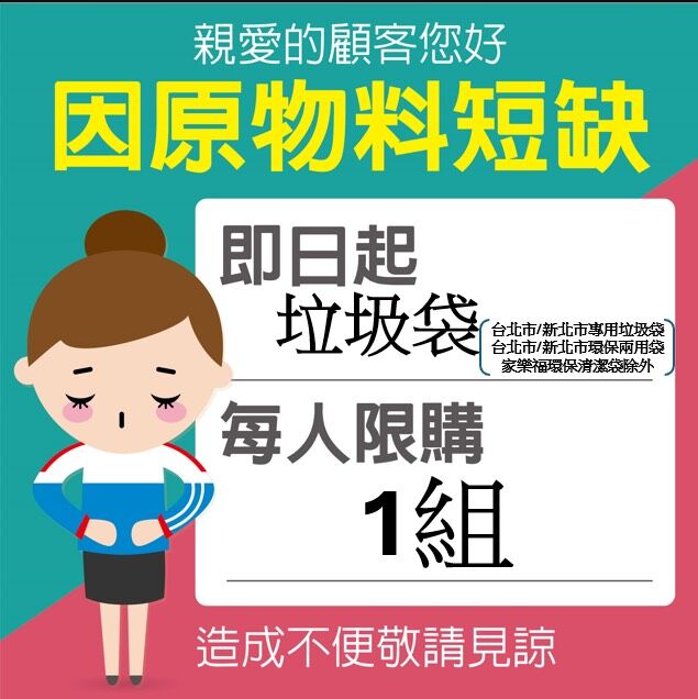 ▲▼家樂福祭「耐熱袋、垃圾袋」限購令　每人只能買1組。（圖／業者提供）