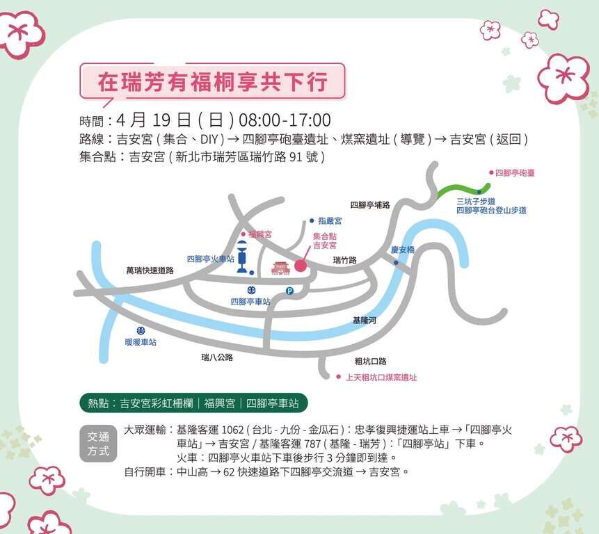 ▲▼2026桐花祭「在瑞芳有福桐享共下行」。（圖／翻攝自Facebook／瑞芳區公所）