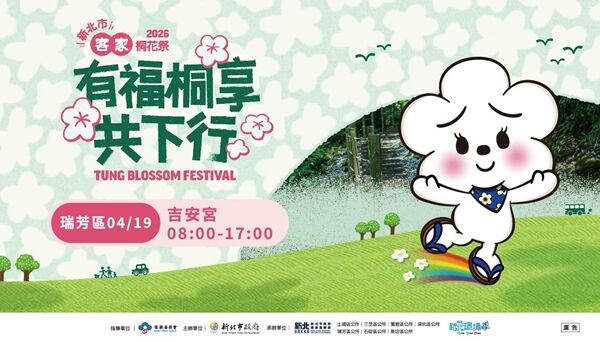 ▲▼2026桐花祭「在瑞芳有福桐享共下行」。（圖／翻攝自Facebook／瑞芳區公所）