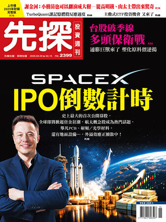 圖／先探投資週刊 提供
