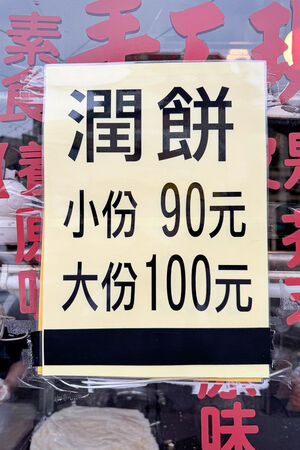 ▲▼正宗手工現作潤餅。（圖／飛天璇的口袋授權提供）