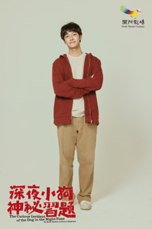 ▲《深夜小狗神秘習題》由劉修甫、丁寧、狄志杰主演。（圖／果陀提供）