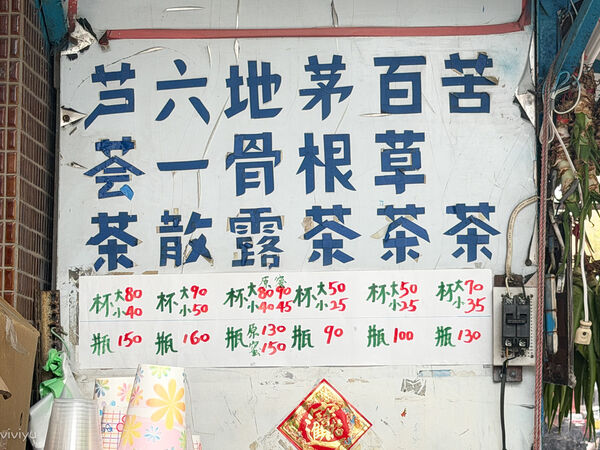 ▲▼正發青草舖。（圖／VIVIYU小世界授權提供）