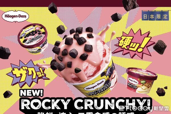 ▲▼哈根達斯（H&auml;agen-Dazs）日本限定「脆脆流心系列」推出全新2種口味， 。（圖／哈根達斯提供）