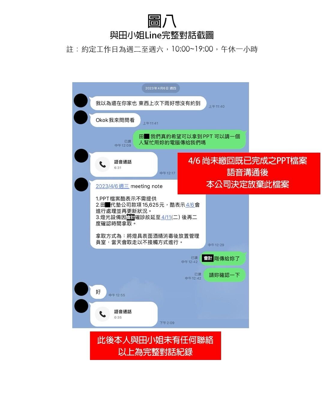 ▲▼酷的夢反擊前員工！澄清「從未說台人自卑」曬對話截圖。（圖／翻攝自Facebook／酷的夢- Ku`s dream）