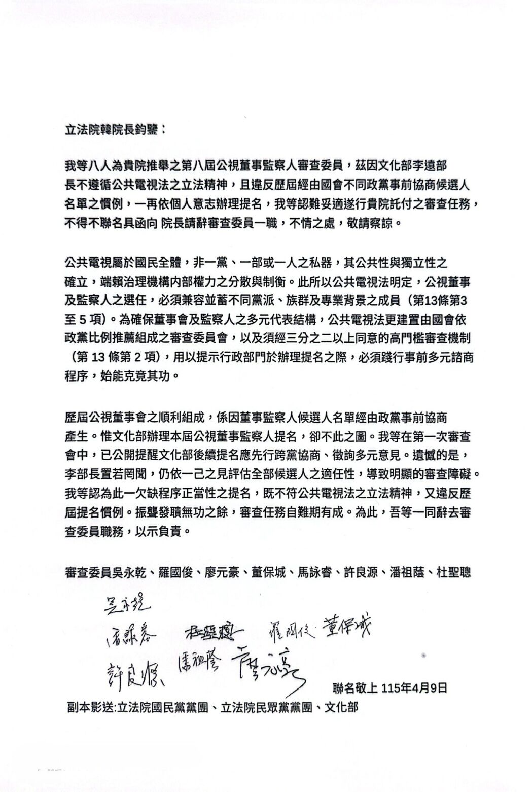 ▼在野黨推薦的公視董監事審查委員日聯名致函向韓國瑜請辭。（圖／國民黨團提供）