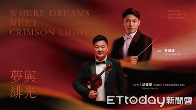 葛萊美名家鉅獻！《夢與緋光》交織音樂盛宴　8月強勢登陸衛武營