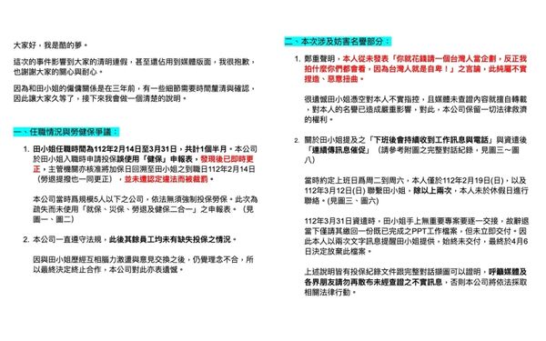 ▲▼酷的夢反擊前員工！澄清「從未說台人自卑」曬對話截圖。（圖／翻攝自Facebook／酷的夢- Ku`s dream）