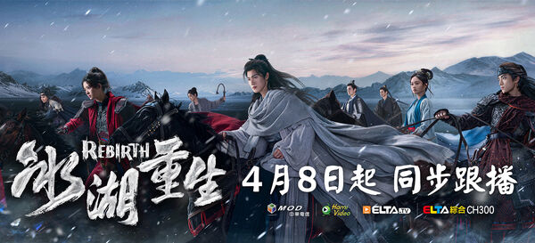 ▲《冰湖重生》由黃楊鈿甜、李昀銳、張康樂主演。（圖／愛爾達電視提供）