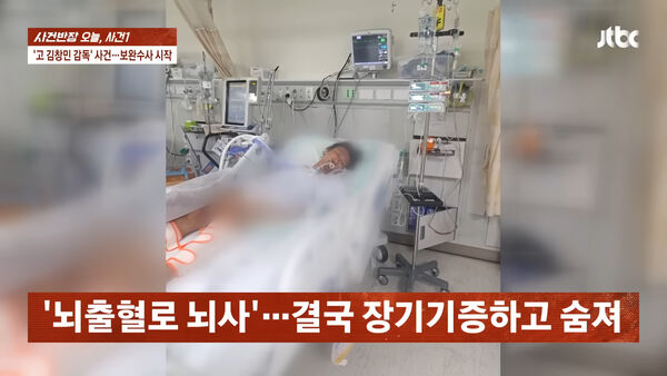 ▲▼金昌民腦死昏迷照曝光「生前眼角含淚」　加害者現身一句話惹怒全網。（圖／翻攝自JTBC）