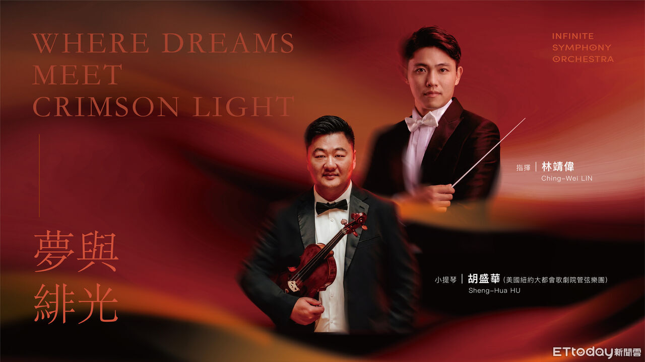 葛萊美名家鉅獻!《夢與緋光》交織音樂盛宴 8月強勢登陸衛武營