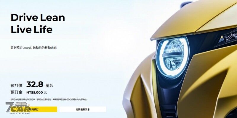 32.8萬!台日合作電動三輪車「Lean3開放個人訂購」 明年第1季交車